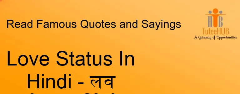 Love Status In Hindi - लव स्टेटस हिंदी में