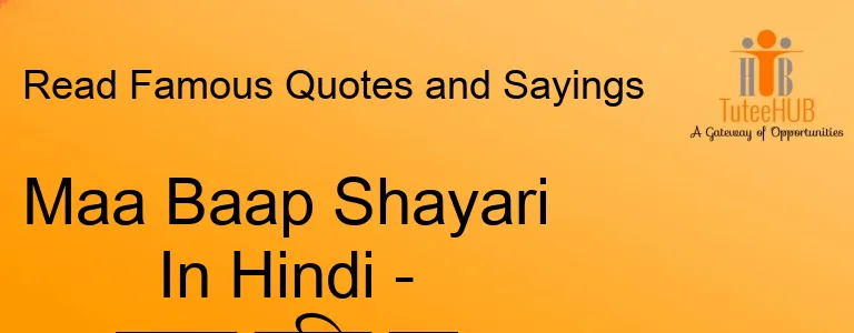 Maa Baap Shayari In Hindi - माता पिता पर शायरी