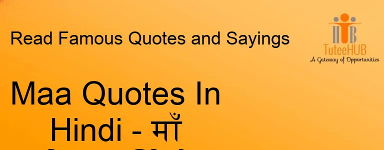 Maa Quotes In Hindi - माँ कोट्स हिंदी में