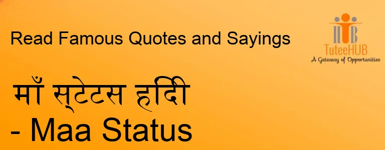 माँ स्टेटस हिंदी - Maa Status In Hindi