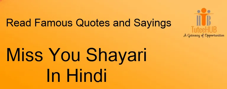Miss You Shayari In Hindi