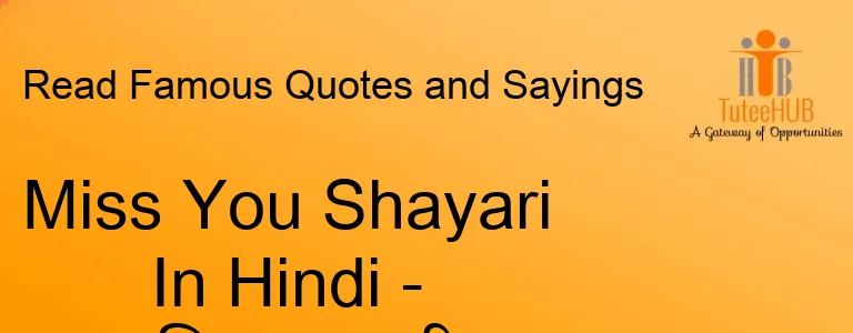 Miss You Shayari In Hindi - मिस यू शायरी हिंदी में
