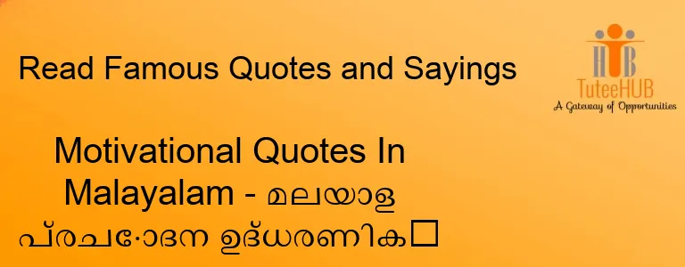 Motivational Quotes In Malayalam - മലയാള പ്രചോദന ഉദ്ധരണികൾ