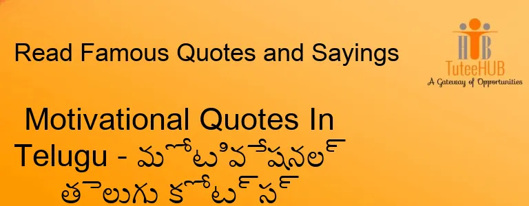 Motivational Quotes In Telugu - మోటివేషనల్ తెలుగు కోట్స్