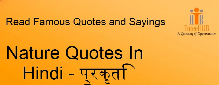 Nature Quotes In Hindi - प्रकृति पर सुविचार