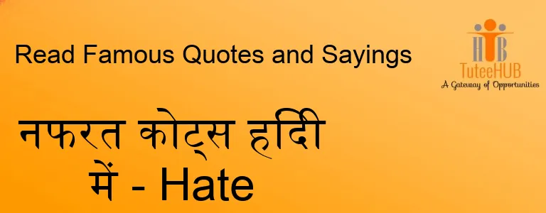 नफरत कोट्स हिंदी में - Hate Quotes In Hindi