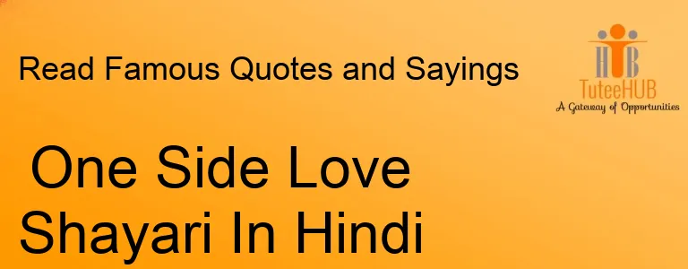 One Side Love Shayari In Hindi - एक तरफा प्यार शायरी