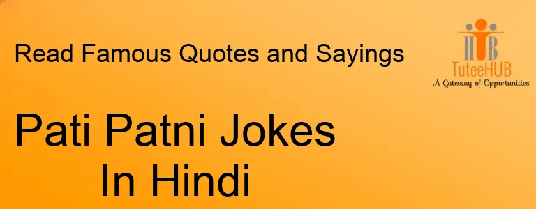 Pati Patni Jokes In Hindi