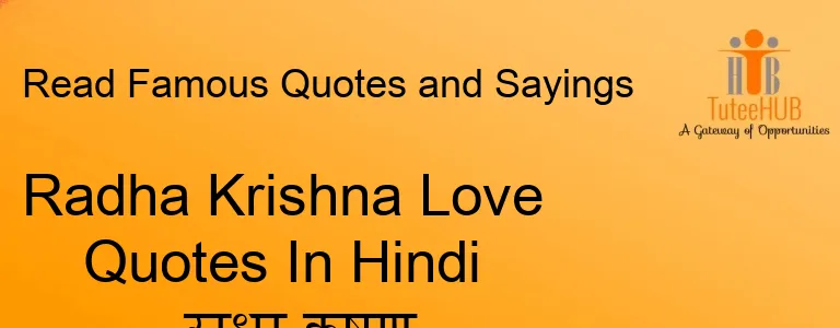 Radha Krishna Love Quotes In Hindi - राधा कृष्ण लव कोट्स हिंदी