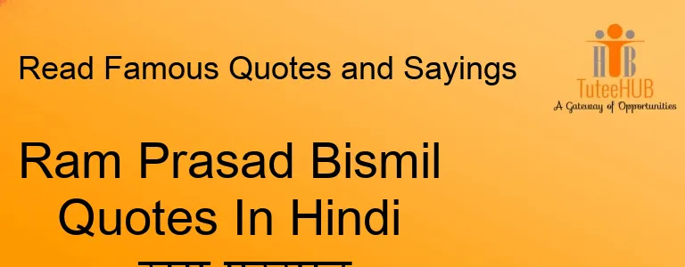 Ram Prasad Bismil Quotes In Hindi - राम प्रसाद बिस्मिल कविता हिंदी में