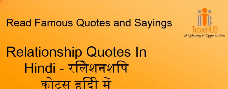 Relationship Quotes In Hindi - रिलेशनशिप कोट्स हिंदी में