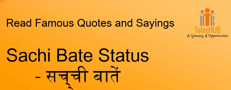 Sachi Bate Status - सच्ची बातें स्टेटस