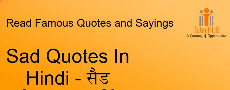 Sad Quotes In Hindi - सैड कोट्स इन हिंदी