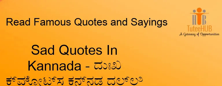 Sad Quotes In Kannada - ದುಃಖ ಕ್ವೋಟ್ಸ ಕನ್ನಡ ದಲ್ಲಿ