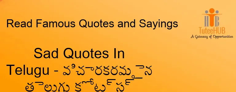 Sad Quotes In Telugu - విచారకరమైన తెలుగు కోట్స్