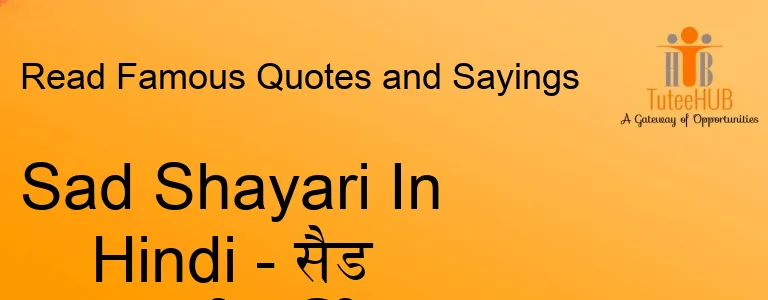 Sad Shayari In Hindi - सैड शायरी हिंदी