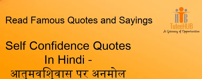 Self Confidence Quotes In Hindi - आत्मविश्वास पर अनमोल विचार