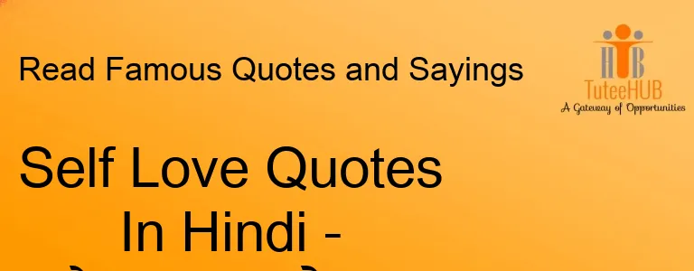 Self Love Quotes In Hindi - सेल्फ लव कोट्स हिंदी में