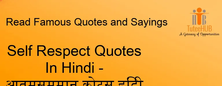 Self Respect Quotes In Hindi - आत्मसम्मान कोट्स हिंदी में
