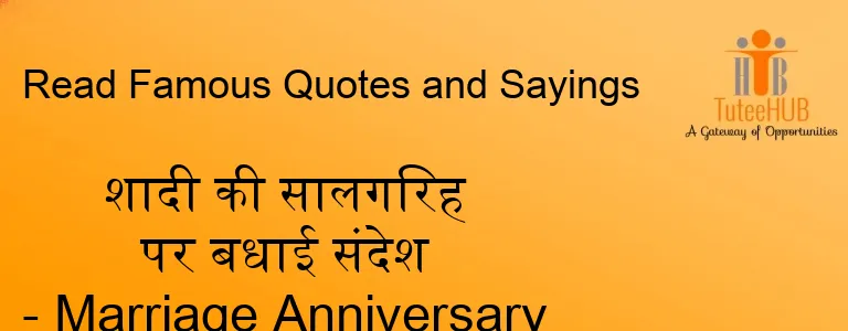 शादी की सालगिरह पर बधाई संदेश - Marriage Anniversary Wishes In Hindi