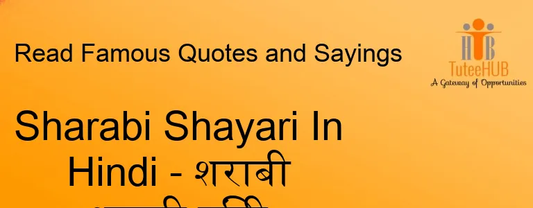 Sharabi Shayari In Hindi - शराबी शायरी हिंदी
