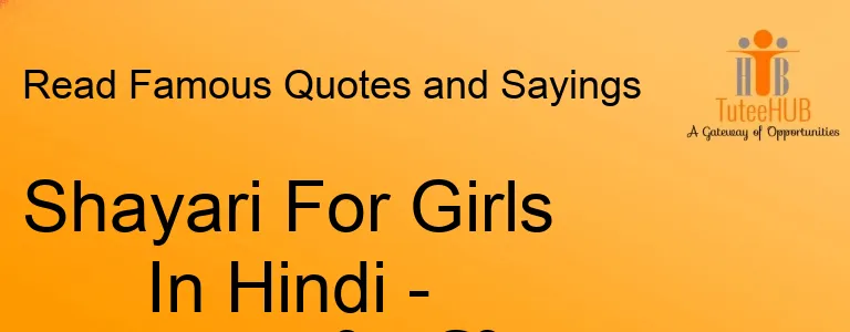 Shayari For Girls In Hindi - गर्ल शायरी हिंदी में