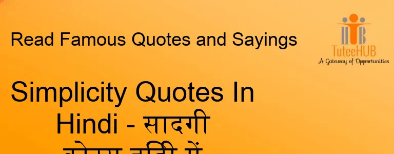 Simplicity Quotes In Hindi - सादगी कोट्स हिंदी में