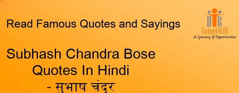 Subhash Chandra Bose Quotes In Hindi - सुभाष चंद्र बोस कोट्स हिंदी में