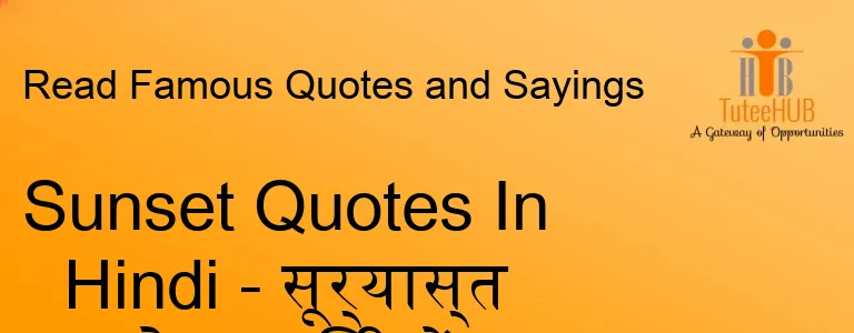 Sunset Quotes In Hindi - सूर्यास्त कोट्स हिंदी में