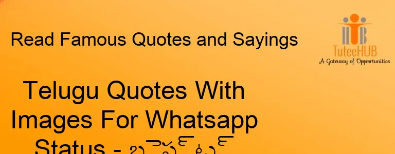 Telugu Quotes With Images For Whatsapp Status - బెస్ట్ తెలుగు కోట్స్