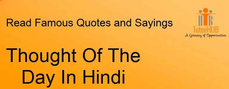 Thought Of The Day In Hindi - थॉट ऑफ़ द डे हिंदी में