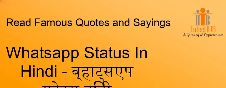 Whatsapp Status In Hindi - व्हाट्सएप स्टेटस हिंदी