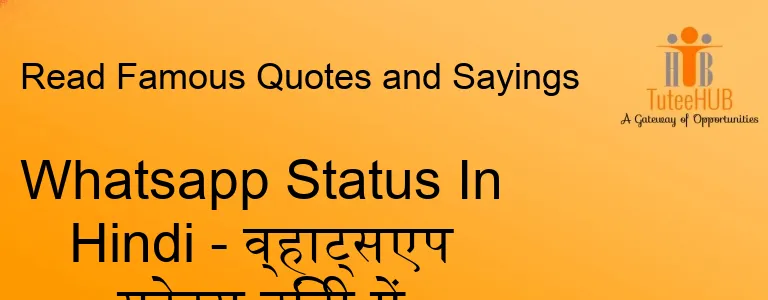 Whatsapp Status In Hindi - व्हाट्सएप स्टेटस हिंदी में