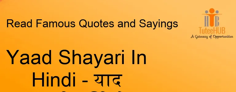 Yaad Shayari In Hindi - याद शायरी हिंदी में
