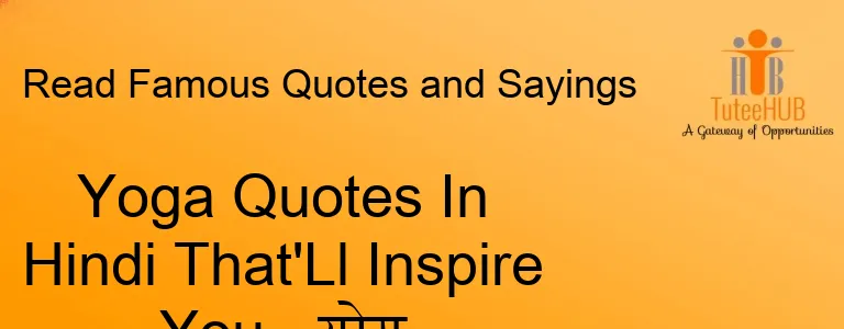Yoga Quotes In Hindi That'Ll Inspire You - योग कोट्स हिंदी में
