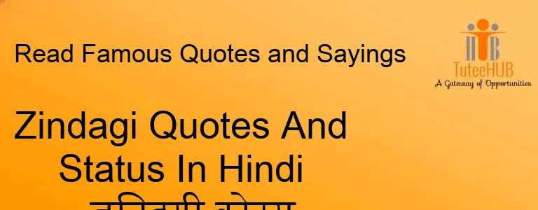 Zindagi Quotes And Status In Hindi - ज़िन्दगी कोट्स हिंदी में