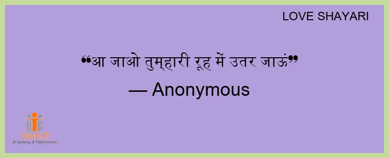 आ जाओ तुम्हारी रूह में उतर जाऊं