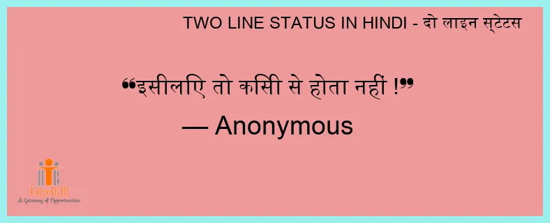 इसीलिए तो किसी से होता नहीं !