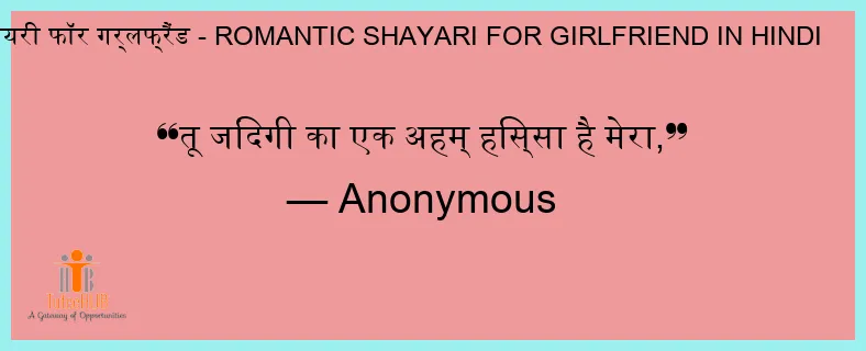 तू जिंदगी का एक अहम् हिस्सा है मेरा