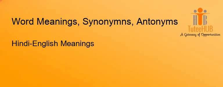 Hindi-English Meanings